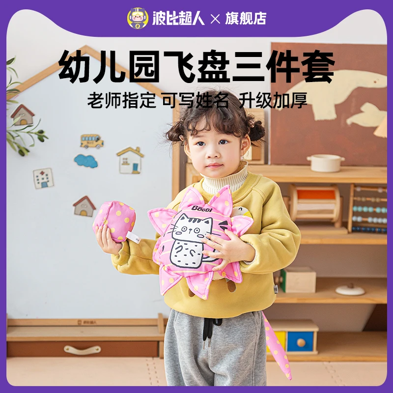 飞盘儿童户外玩具沙包软飞盘尾巴三件套幼儿园布艺安全软飞碟玩具