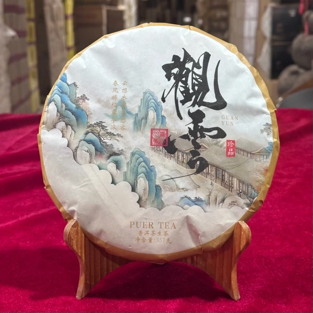 2023年观云普洱茶生茶357克饼茶