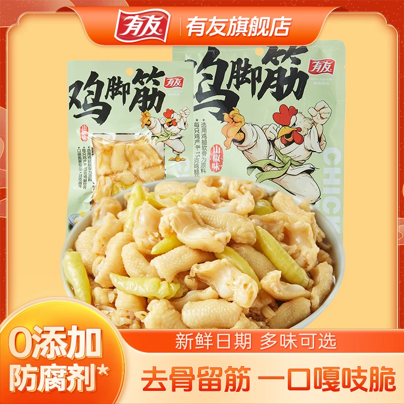 有友泡椒鸡脚筋山椒鸡脚筋凤爪鸡脆骨辣味网红解馋零食夜宵即食Z