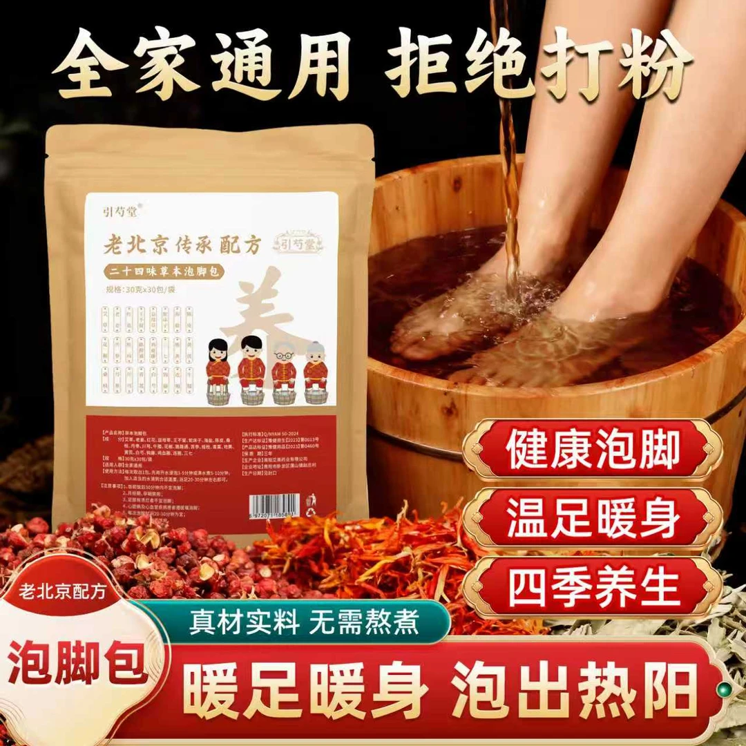 老北京草本女士艾草生姜泡脚包真材实料免熬煮足浴包