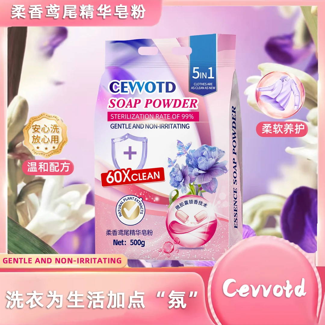 【拍4发5，多单囤】CEVVOTD柔香鸢尾精华柔顺洁净皂粉500g