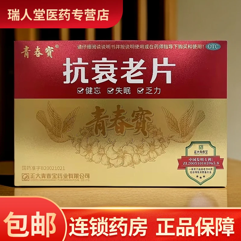 青春宝抗衰老片0.34g*80片*6瓶神疲乏力头晕目眩耳鸣健忘烦躁失眠
