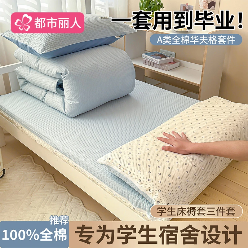 纯棉全棉学生宿舍床上四件套2025新款三件套被罩床单套床垫套单件