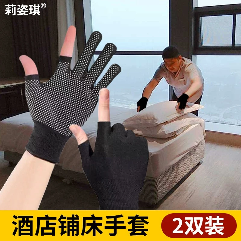 酒店客房服务员客房铺床专用手套薄款透气耐磨防护劳保打扫卫生用