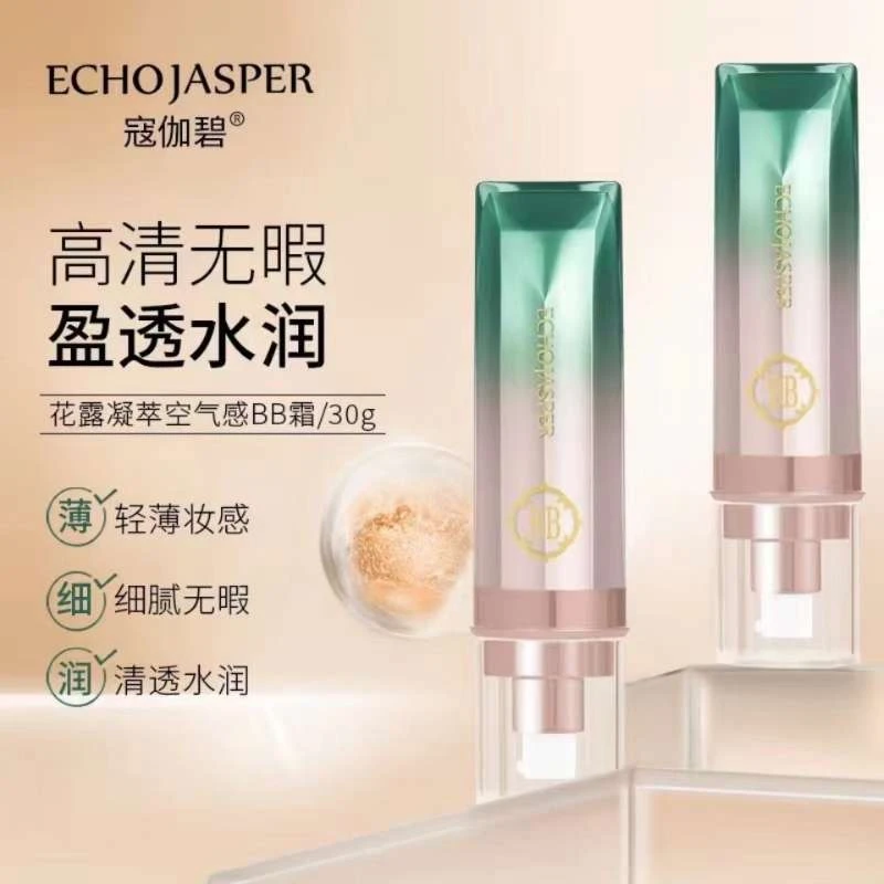 【琳子推荐】寇伽碧花露凝萃空气感BB霜男女通用粉底液