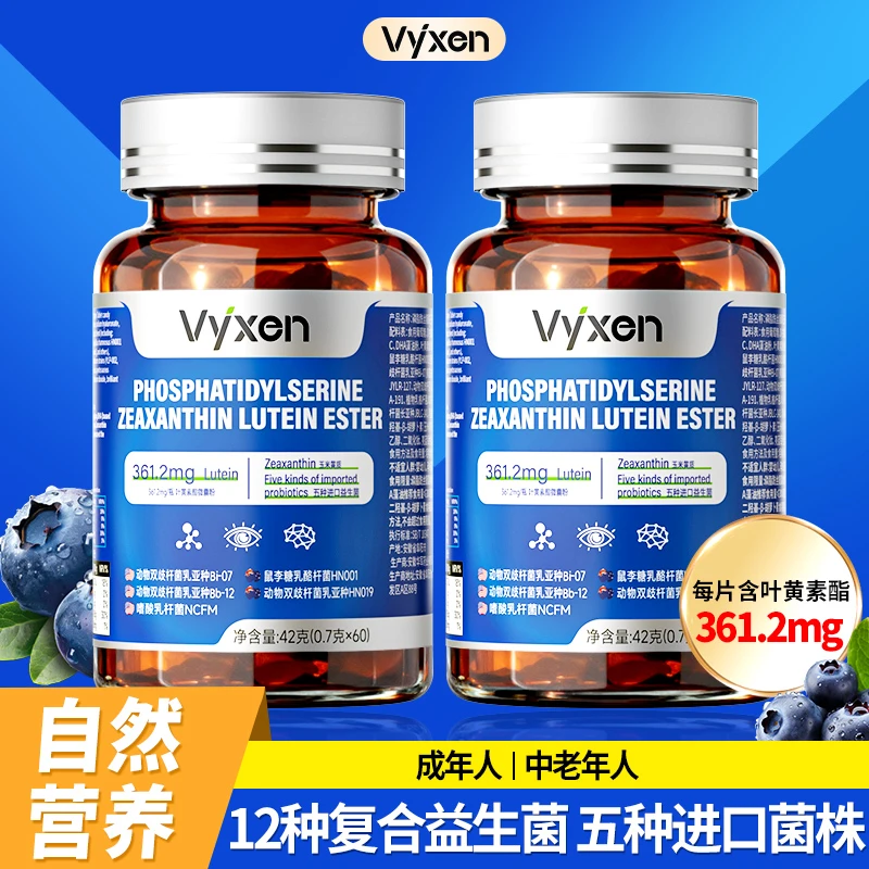 Vyxen玉米黄质叶黄素酯片进口蓝莓叶黄素酯片正品中老年人成人