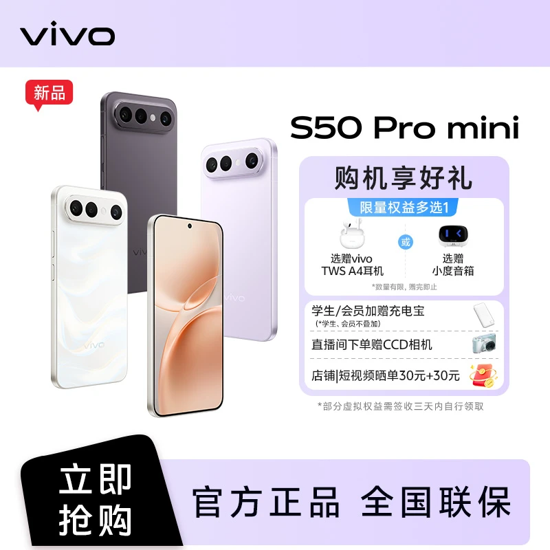 【消费券】S50 Pro mini 5G智能手机 主摄级长焦Live