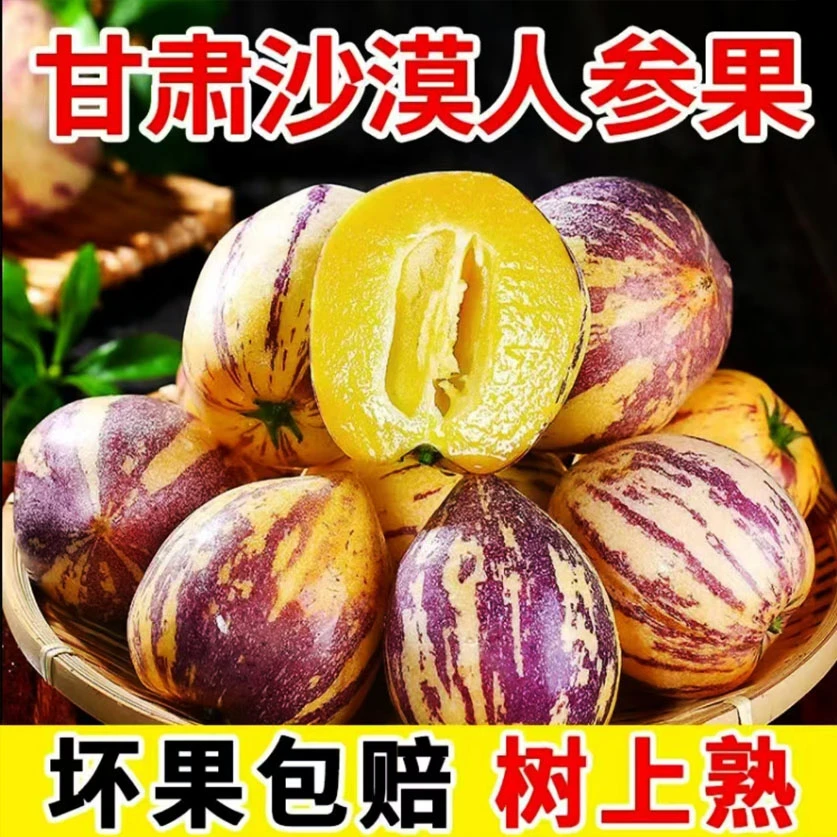 甘肃民勤沙漠树熟黄肉低糖人参果8斤，产地直发坏果包赔