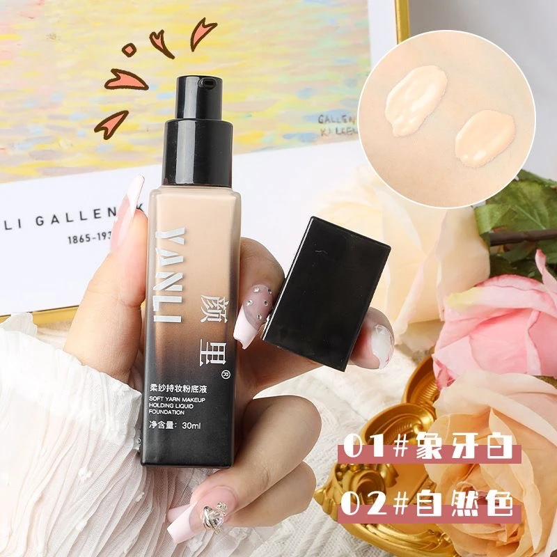 空气柔纱粉底液轻盈丝滑水润清透不脱妆遮瑕隔离轻薄防水防汗学生