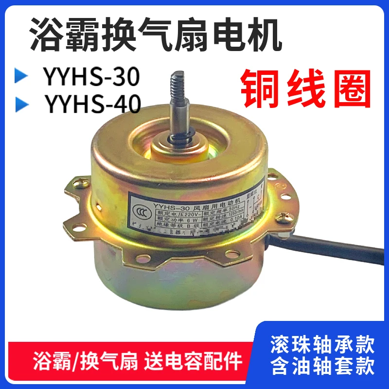 YYHS-40浴霸电机YYHS-30集成吊顶换气扇排风扇铜线轴承套静音马达