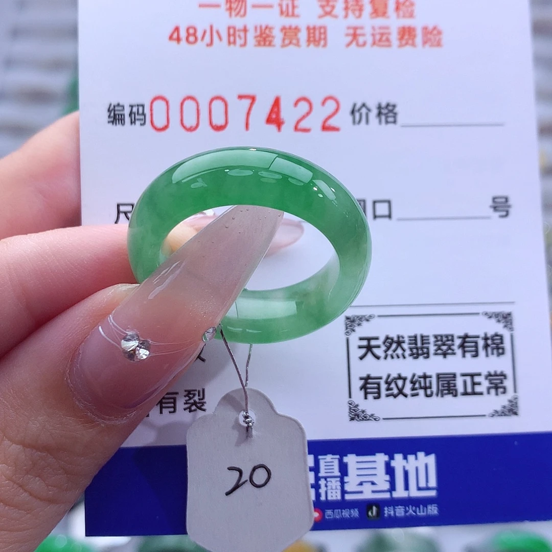 雲***喜翡翠未镶嵌戒指天然