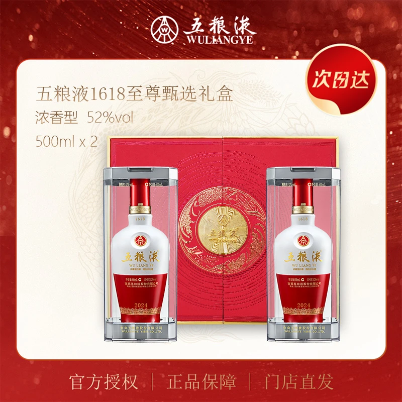 五粮液1618至尊甄选礼盒  浓香型白酒  52度500ml*2瓶52度