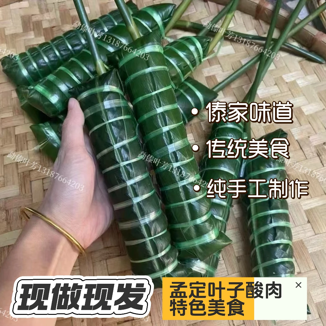 【仔更家酸肉】云南孟定特产傣族美食叶子酸肉开胃下饭菜