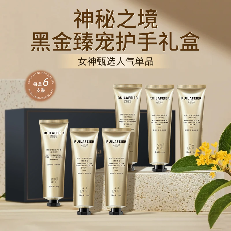 芮拉妃尔护手霜持久留香保湿滋润不黏腻补嫩肤