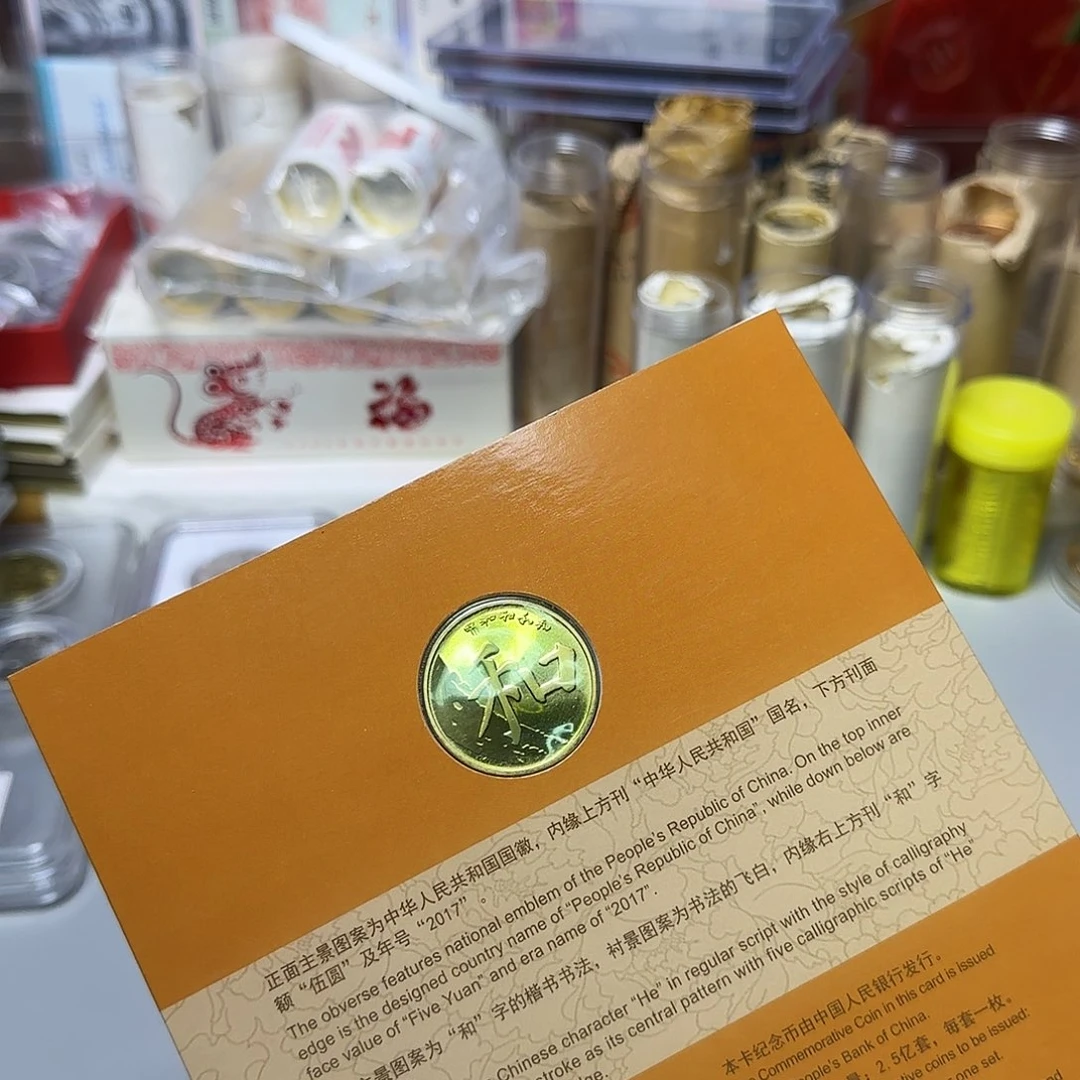 合金和五纪念币卡册福利