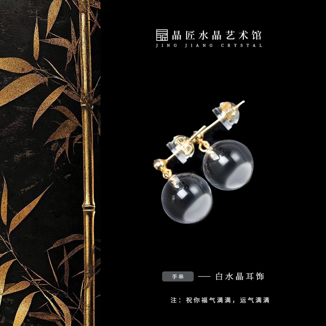 晶匠天然白水晶耳钉多样性发一  编号M38006