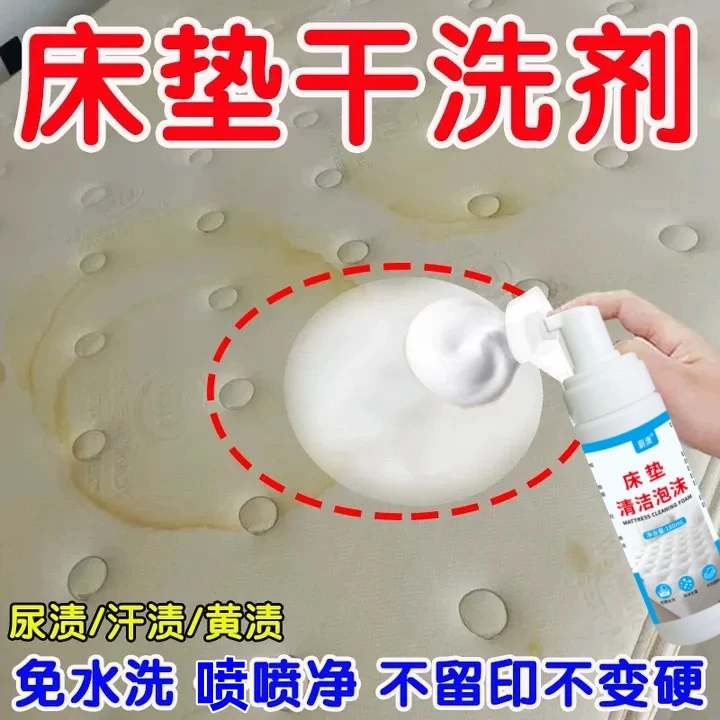 床垫清洗剂席梦思乳胶垫除血渍尿渍干洗剂汗渍发黄免洗去污清洁剂