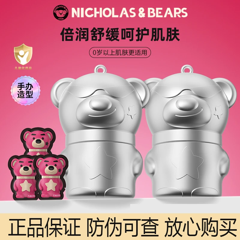 直播间专享 力高比熊倍婴童润精华霜25ML