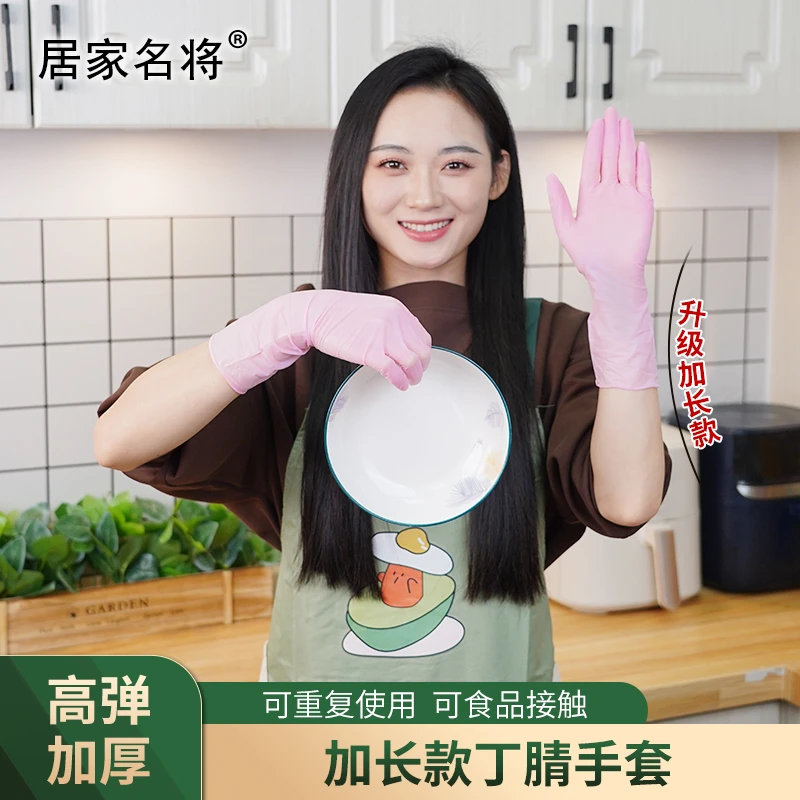 居家名将加长款丁腈手套家务洗碗手套多用途防水防滑高弹可重复用