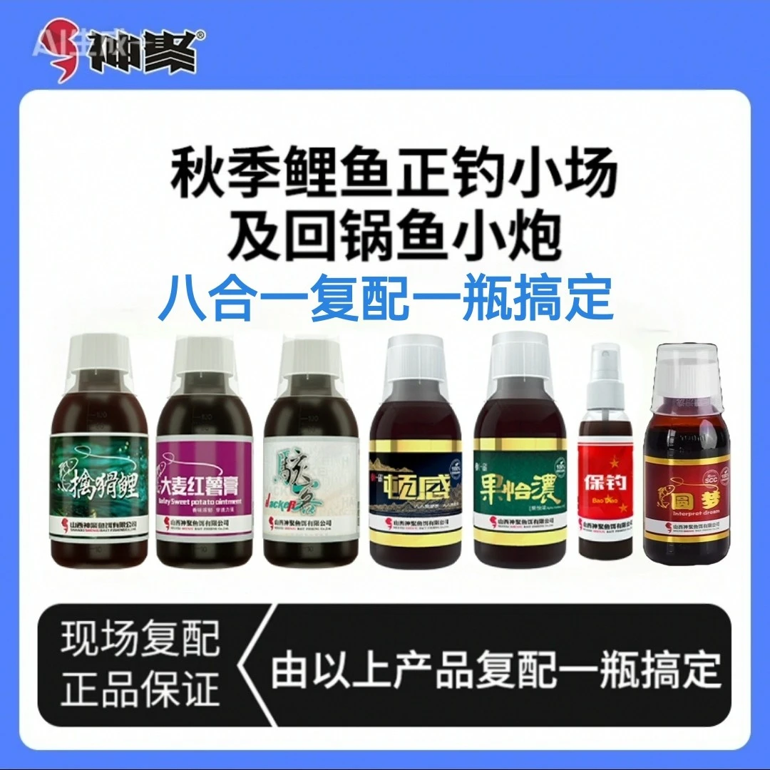 山西神聚秋季鲤鱼用品正钓小场及回锅小炮复配一瓶搞定鲫鱼全套