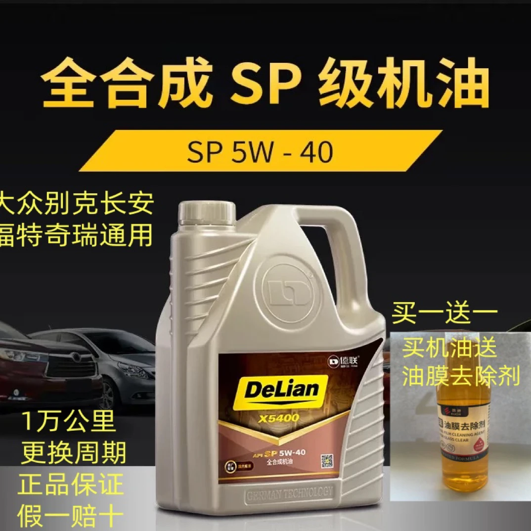 国6全合成汽车机油徳联SP5W-40小拇指大众奥迪原厂配套汽车保养