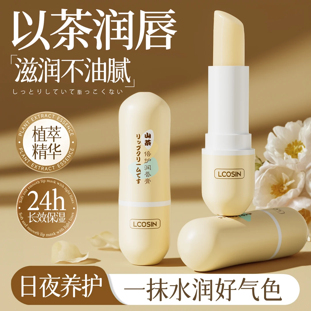 兰可欣滋润唇膏豆乳保湿补水淡化唇纹去死皮唇膜防干裂唇霜秋冬