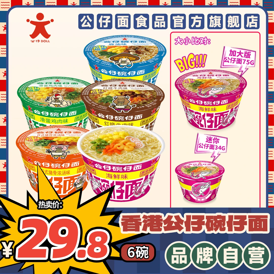 公仔面 碗仔面大碗装港式方便面速食泡面美味鲜香户外宿舍大学生