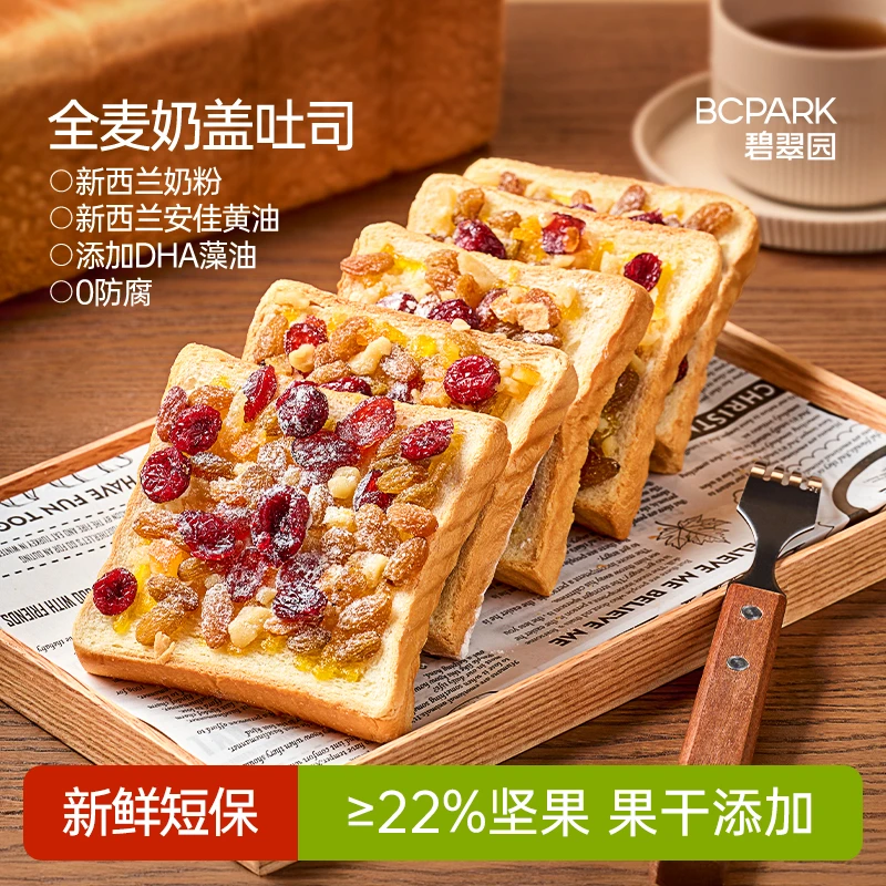 碧翠园 全麦奶盖吐司早餐代餐饱腹零食解馋糕点坚果核桃仁蔓越莓