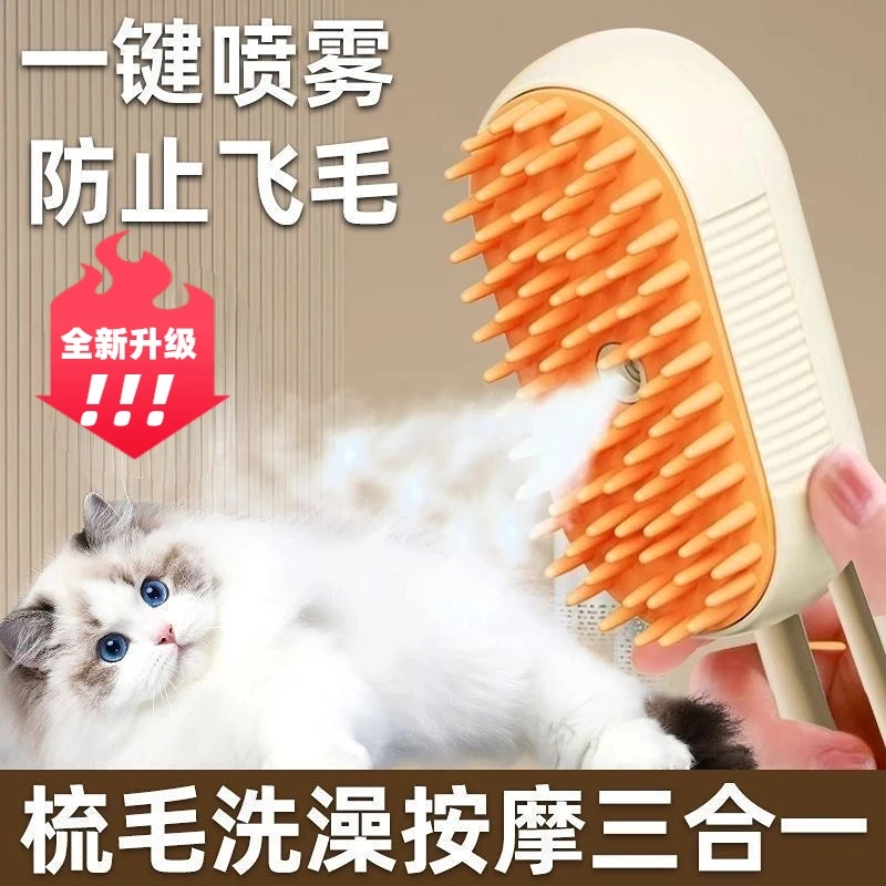 宠物喷雾猫梳子防飞毛去浮毛梳猫咪狗狗除毛梳干湿两用喷水按摩刷