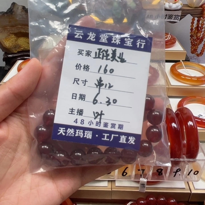 玛瑙/玉髓手镯未镶嵌