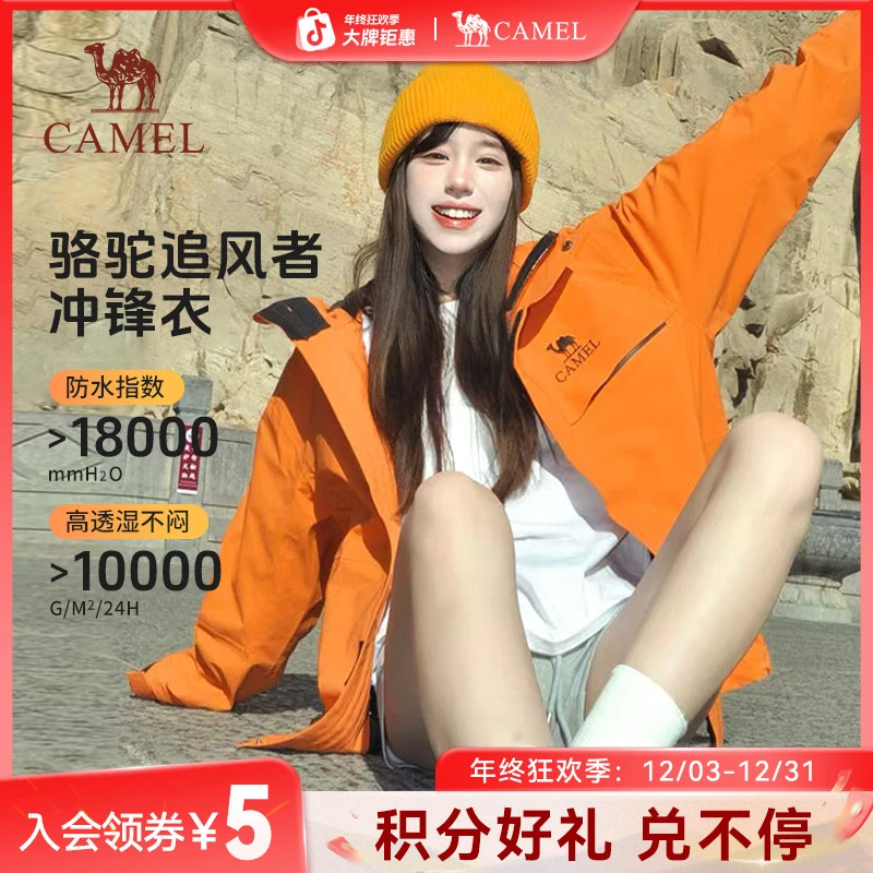 【骆驼追风者】骆驼三合一冲锋衣女款爆款2025新款防风防水外套G603