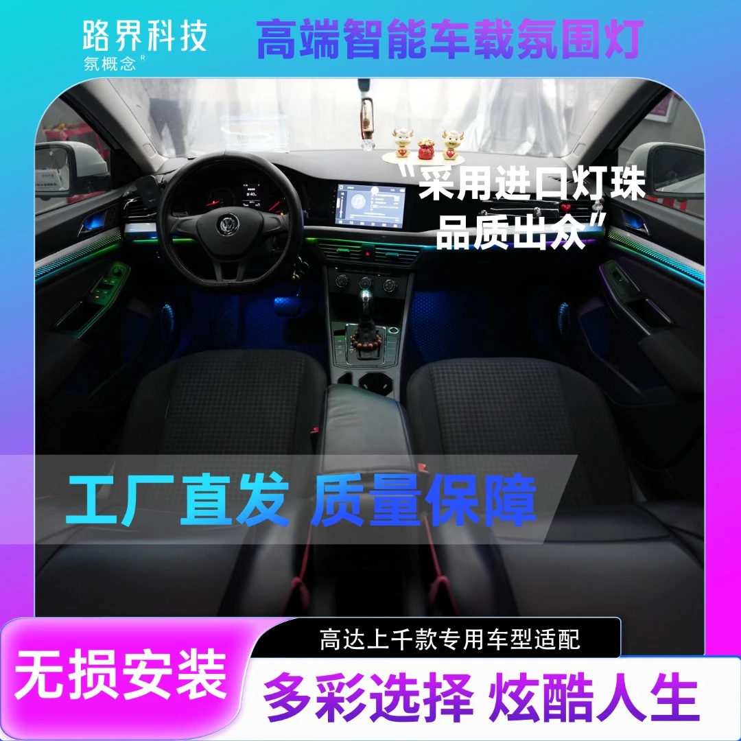 路界大众系列炫彩高端智能声控幻彩氛围灯炫彩节奏贯穿灯