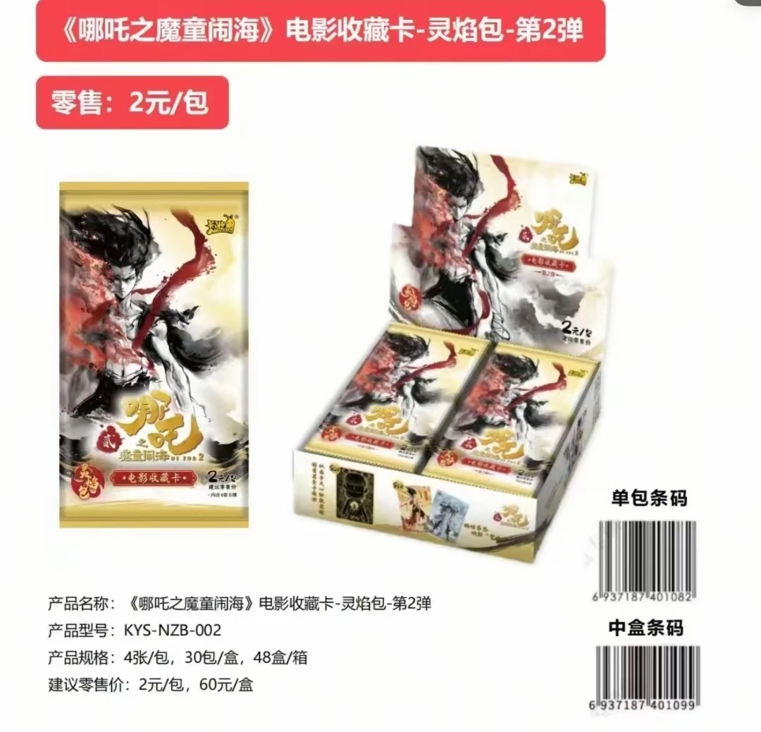 卡游【王姐】【浮浮】《哪吒之魔童闹海》电影收藏卡灵焰包二弹【代拆】
