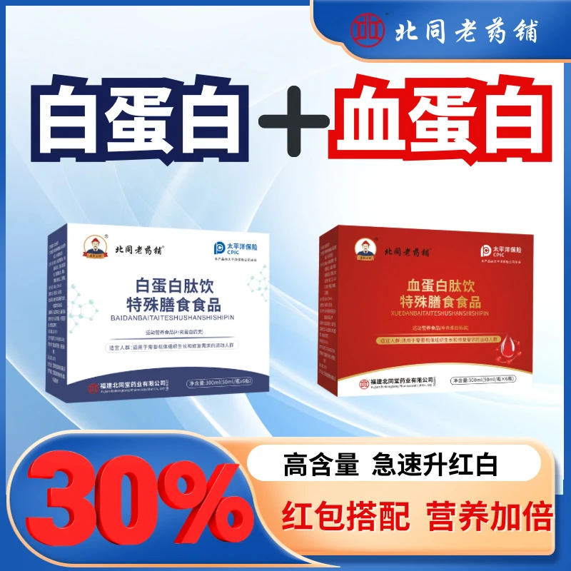 北同白蛋白肽血蛋白肽术后化疗恢复中老年营养补充无糖高浓度蛋白