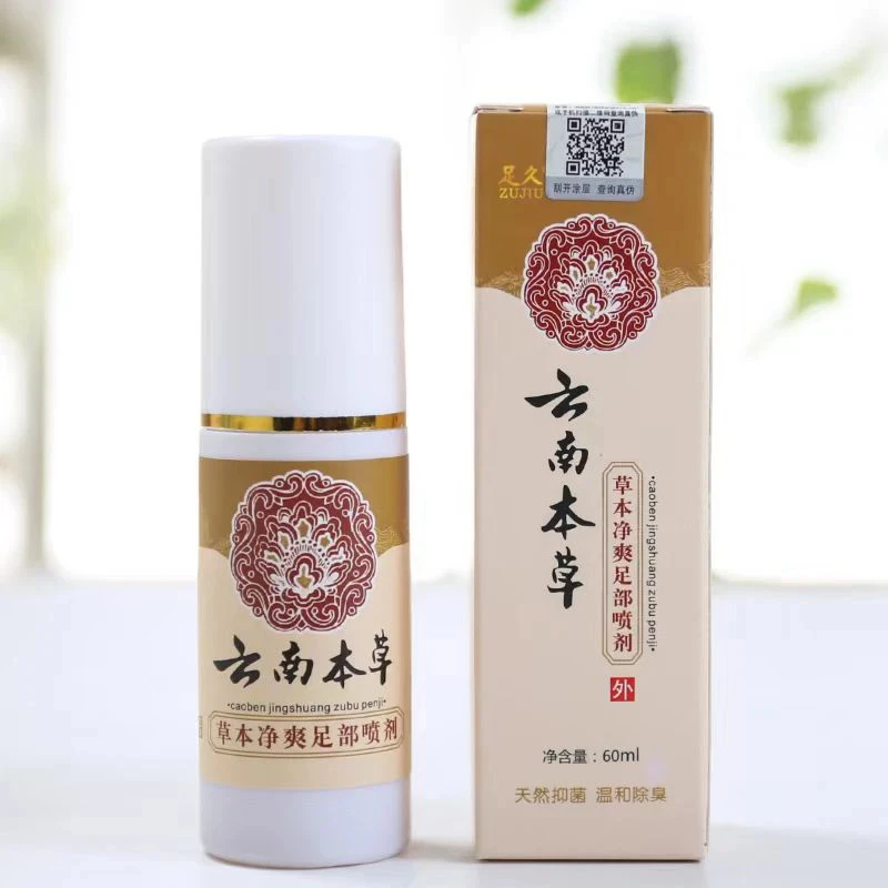云南草本脚臭，脚出汗止汗鞋臭防臭