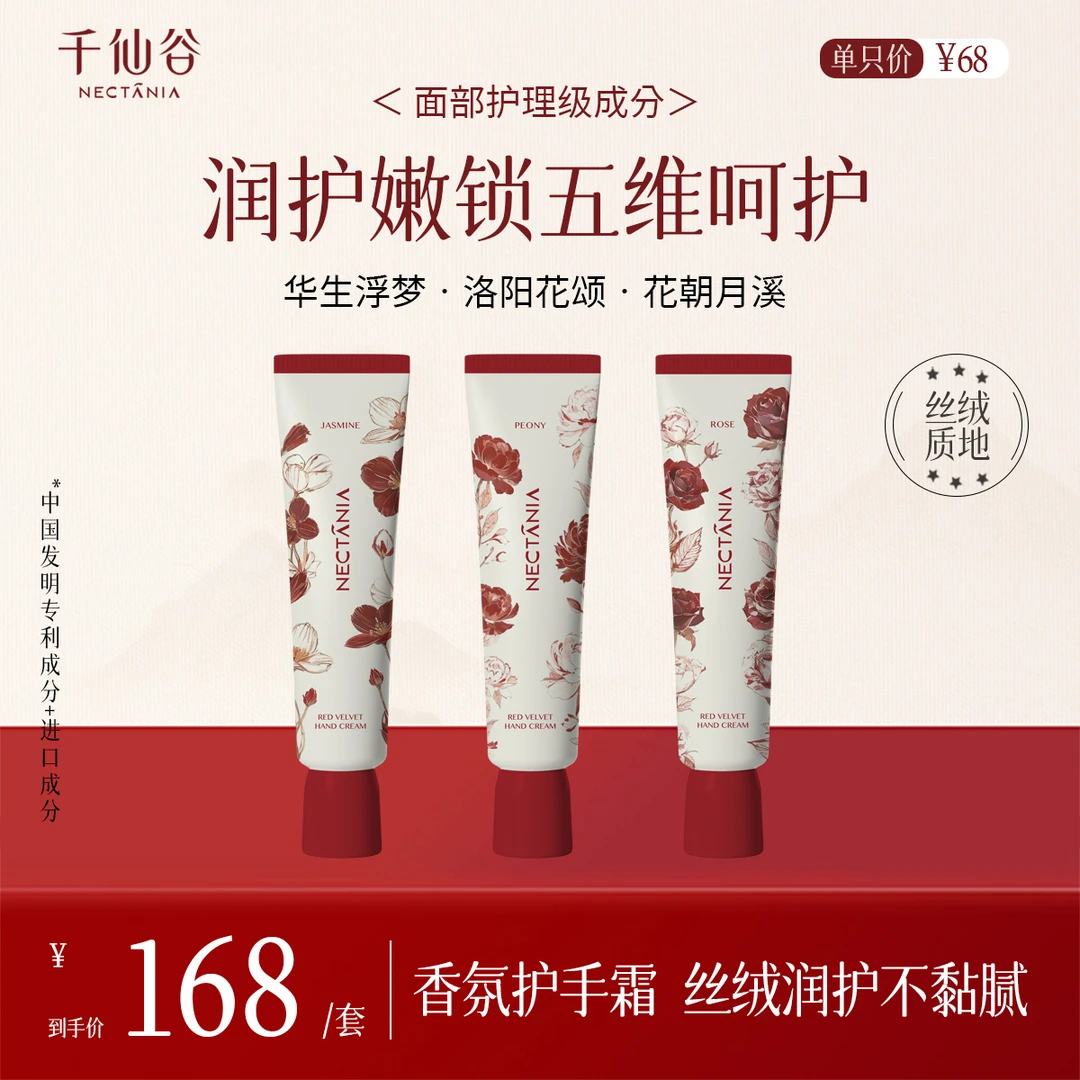 千仙谷NECTANIA红丝绒系列护手霜 天然油脂亲肤不油保湿滋润补水