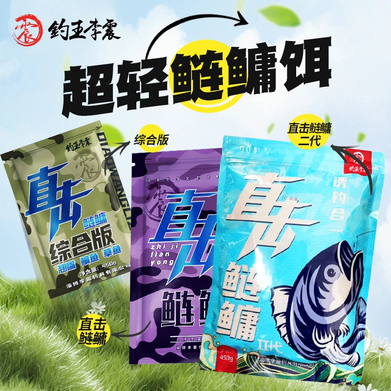 钓王李震超轻直击浮钓鲢鳙饵料大包装450g黑坑手杆花白鲢鱼饵用具