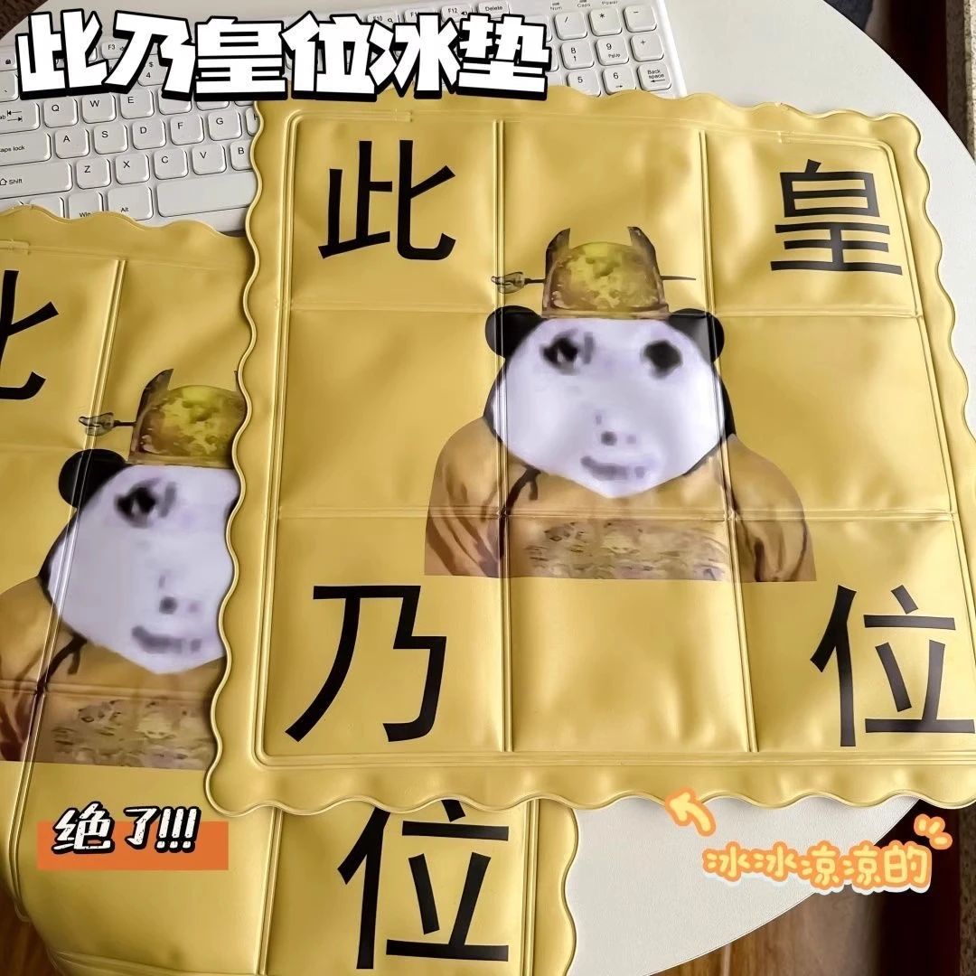 皇帝龙图夏季可爱冰垫坐垫办公室清凉神器椅垫冰凉教室学生超降温