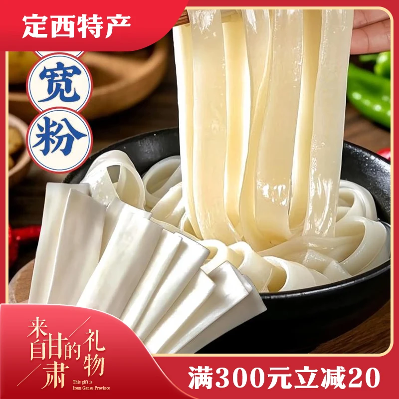 甘肃定西宽粉纯土豆粉纯洋芋粉源头厂家直发产地直销火锅麻辣烫必