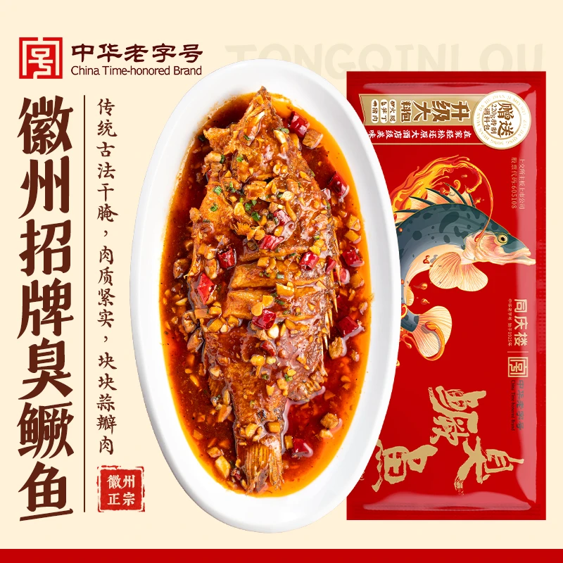 【同庆楼新品】 臭鳜鱼古法徽菜大厨菜下酒菜净膛400g+秘制酱料200g