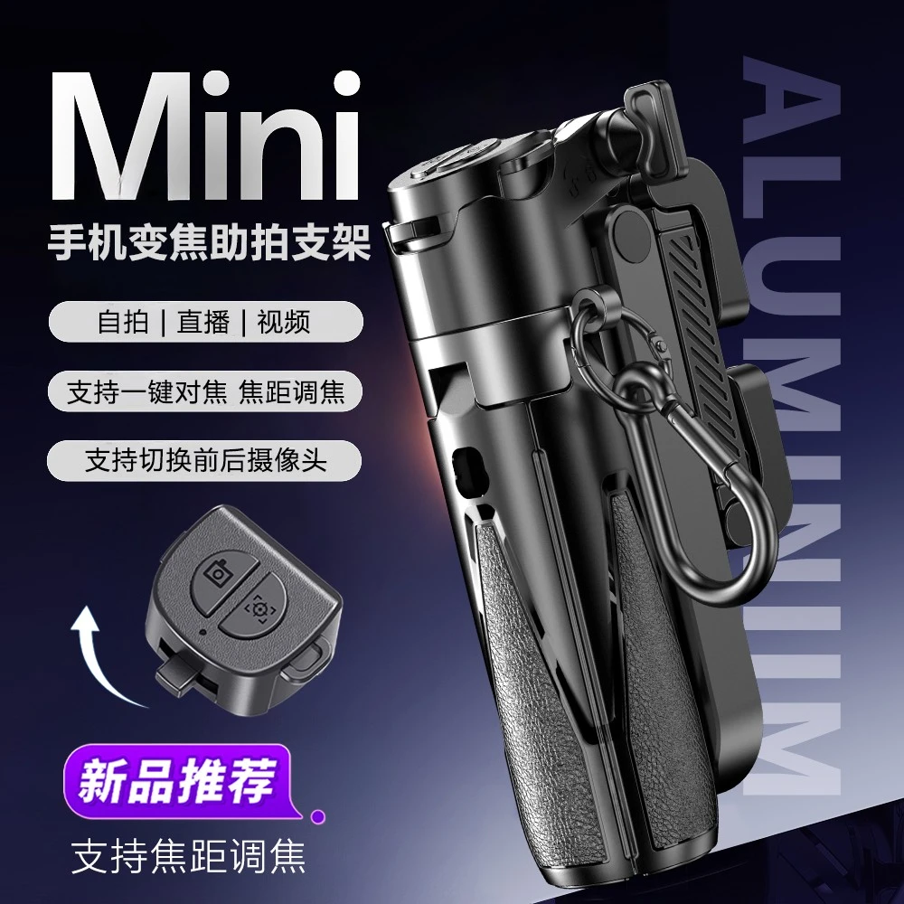 诺必行多功能一体收纳便携手机助拍器迷你手机直播拍摄通用支架
