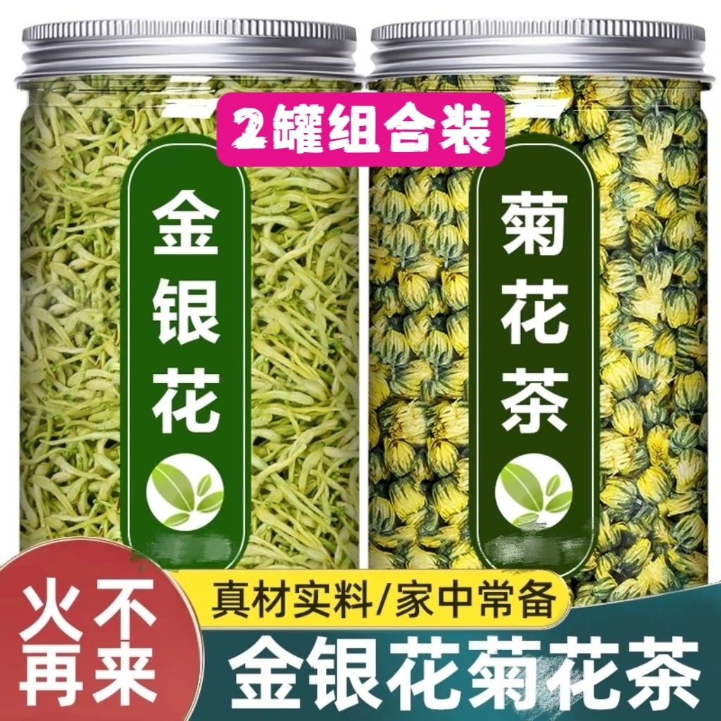 【金银花菊花茶】菊花金银花茶胎菊花金银花茶金银花胎凉茶组合