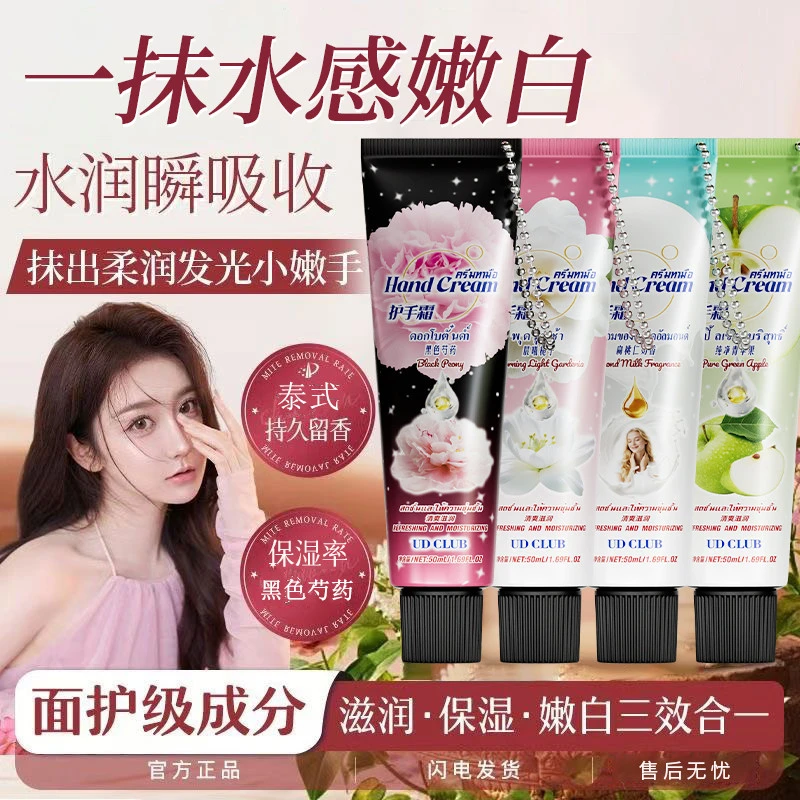 UD CLUB泰式香氛精油护手霜晨曦栀子净青苹果黑色芍药奶香男女士