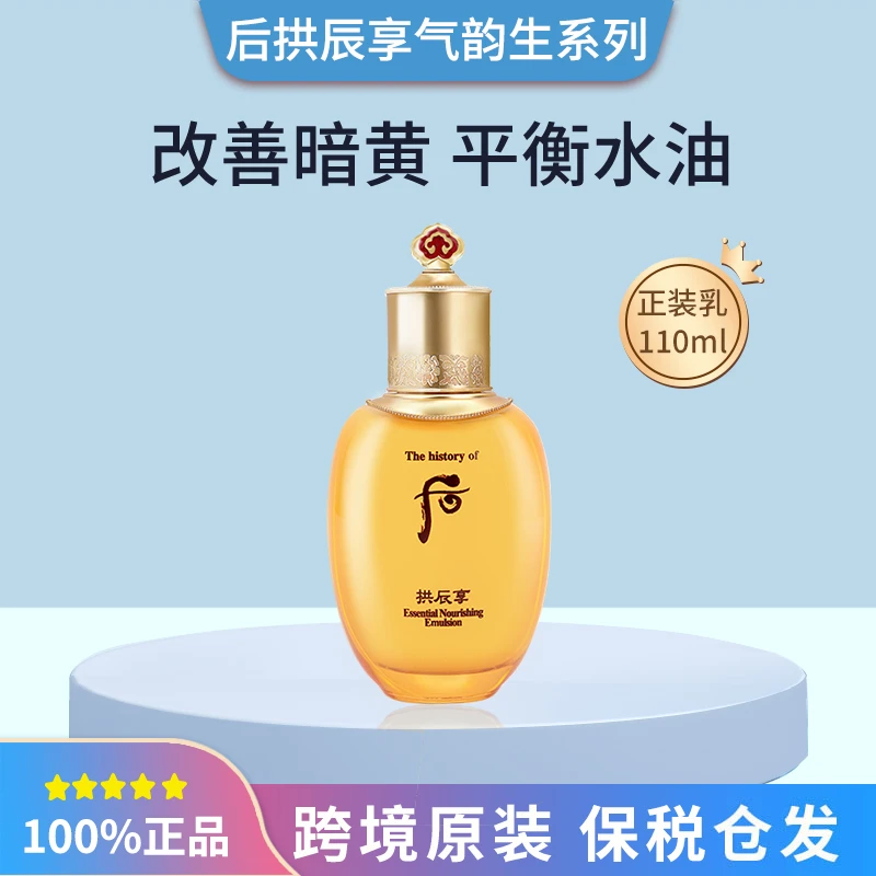 WHOO拱辰享共振享气韵生套盒滋养乳液110ml春夏护肤保湿改善暗黄