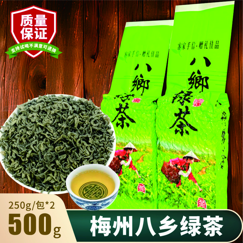 广东梅州八乡山头春客家丰顺新炒茶高山云雾绿茶叶500g浓香型袋装