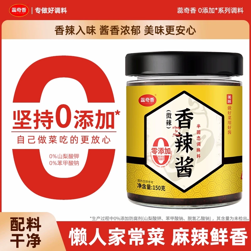 蕊奇香0添加干锅酱调味料150g麻辣香锅川味麻辣烫牛蛙调料底料
