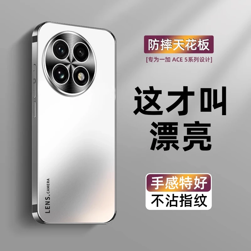 一加ace5Pro手机壳新款防摔一加ace5磨砂电镀高级男女保护套适用