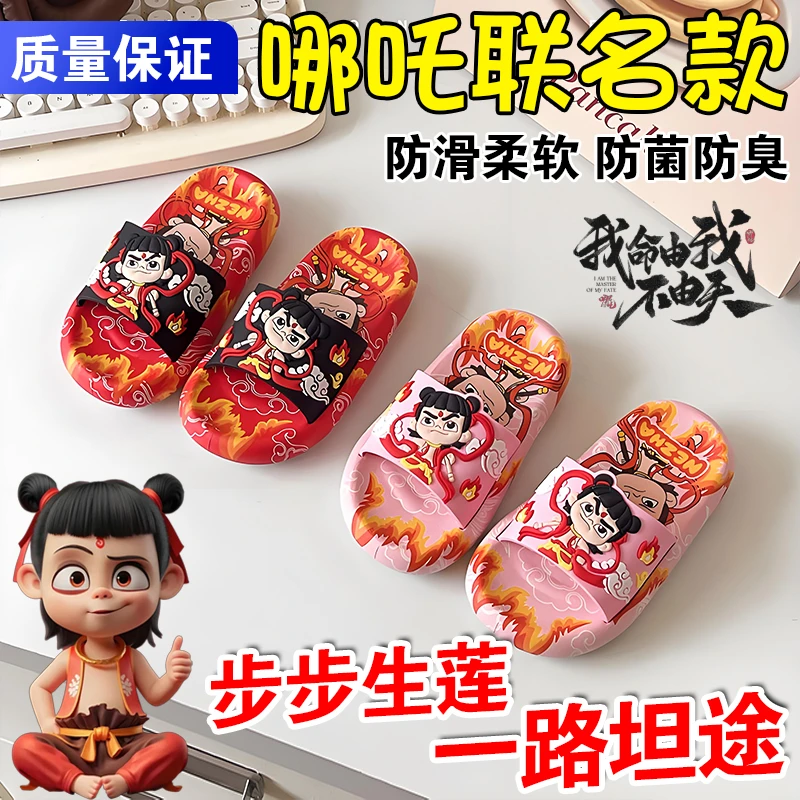 卡通男童女童拖鞋不限季节哪吒夏季软底拖鞋夏季凉拖鞋柔软透气