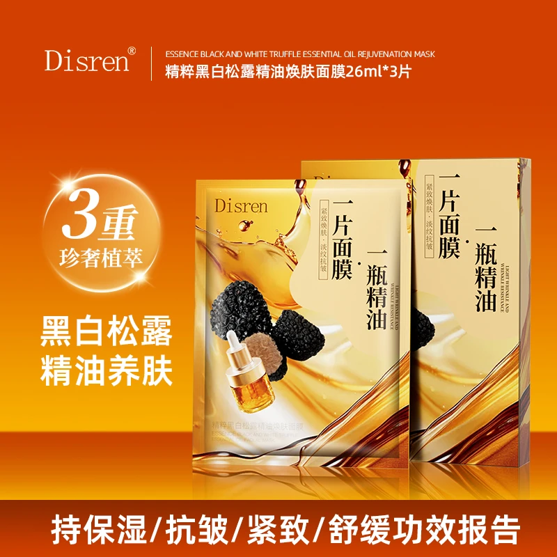 Disren精粹黑白松露精油焕肤面膜LB
