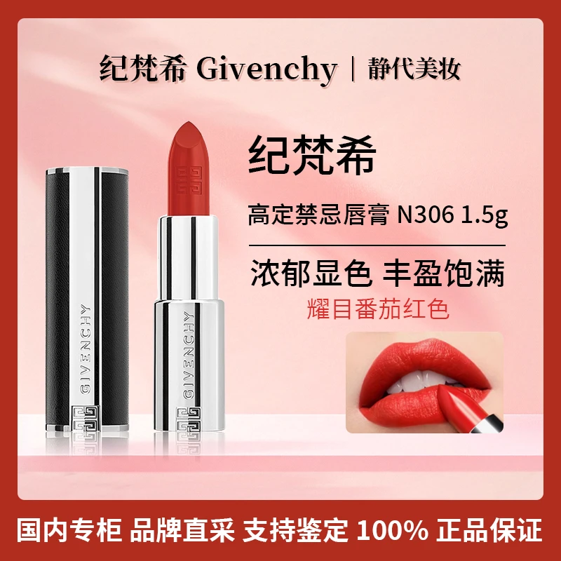 Givenchy/纪梵希高定禁忌唇膏 N306 1.5g 复古滋润显白